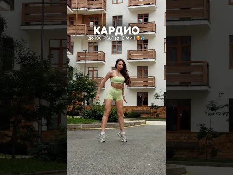 Сожги 200 ккал за 20 мин 🔥 Жиросжигающее кардио для бедер и ягодиц #похудение #фитнес #тренировка