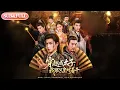 Lagu 【全集FULL】《穿越成太子我跟父皇对着干》| ENG SUB | #薄荷听书 #cdrama #latest 最新短劇#热门短剧 #都市 #重生 #逆袭 #现代 #甜宠