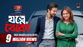 Jotne Theko | যত্নে থেকো | Full Natok | Yash Rohan | Keya Payel | Mohon Ahmed | Bangla Natok 2026