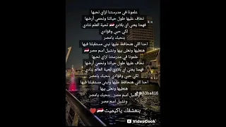 اغنيه علمونا في مدرستنا ازاي نحبها 