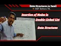 Insertion of Nodes in Double Linked List Data Structures Session 1 17 Tamil