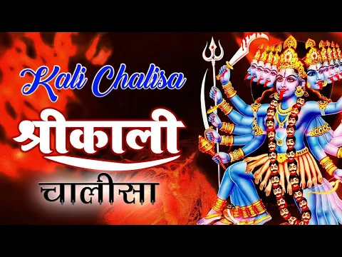 Download MP3 Kali Chalisa - Anuradha Paudwal