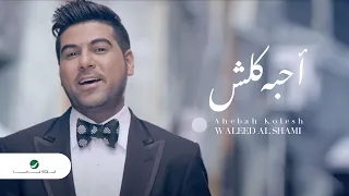 Waleed Al Shami Ahebah Kolesh Video Clip وليد الشامي أحبه كلش فيديو كليب  Waleed Al Shami Ahebah Kolesh Video Clip وليد الشامي أحبه كلش فيديو كليب