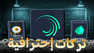 تركات مونتاج لايت موشن  أسرار الإحتراف في المونتاج               دندنها