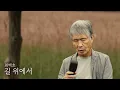 Lagu 길 위에서 - 최백호 (최백호의 낭만이즈백)