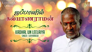 japanil kalyanaraman tamil movie songs kadhal un leelaiya kamal haasan spb ilaiyaraja official