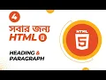 HTML Bangla Tutorial Heading and Paragraph in HTML5 Bangla Code ABC Full HTML Playlist