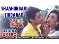 Lagu Shashurbari Zindabad : Bengali Audio Jukebox || Prosenjit, Rituparno