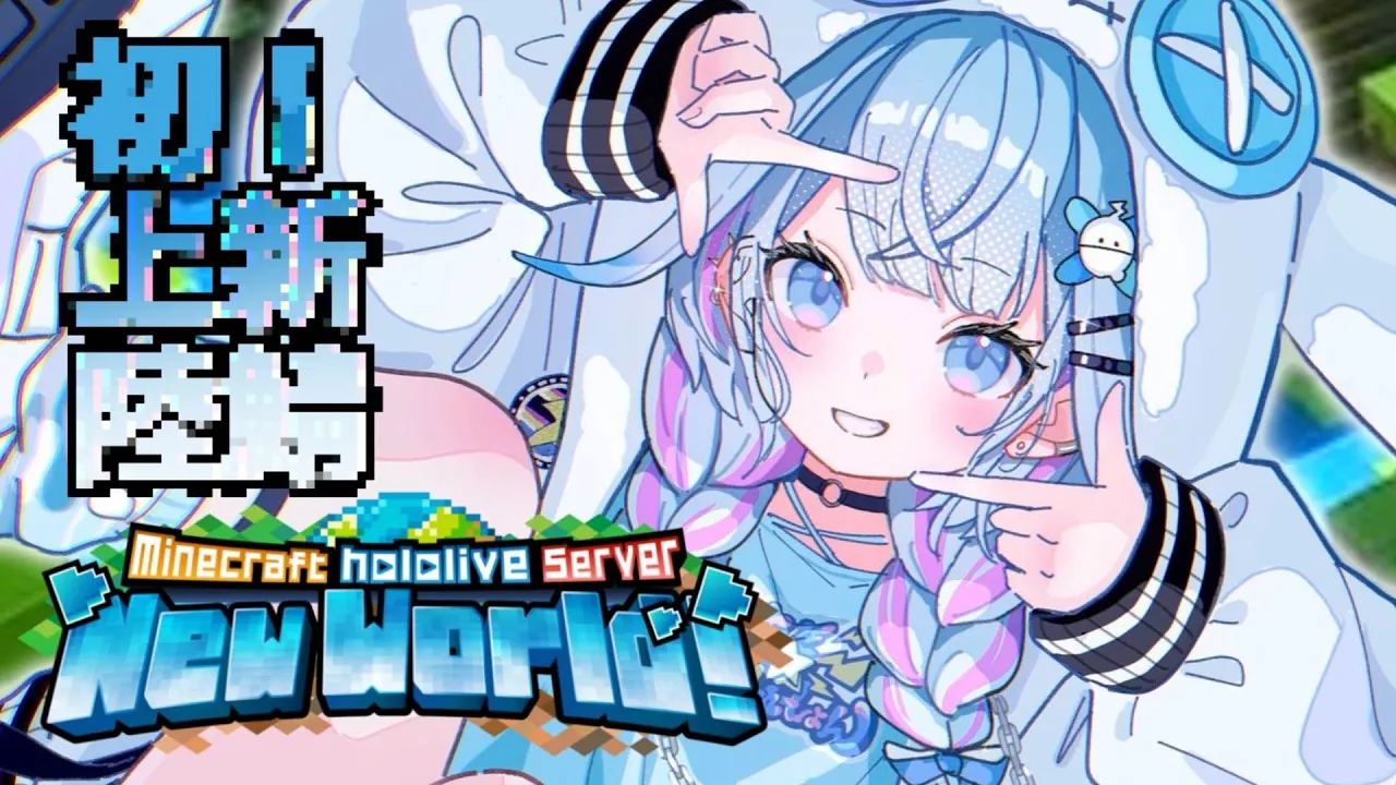 【Minecraft 】新ホロ鯖上陸…❕冒険するぞ⚔️【水宮枢／FLOW GLOW】#hololiveDEV_IS