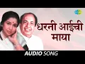 Download Lagu Dharani Aaichi Maya | धरणी आईची माया | Asha Bhosle | Mahendra Kapoor | Audio Song