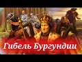 Lagu Бургундия за 3 ГОДА! Как было уничтожено великое герцогство Запада?