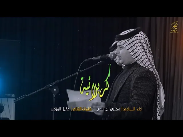 ⁣كربلائية | الرادود مجتبى المرشدي | | موكب مدرسة النجف الاشرف للتراث الحسيني | قناة شجن - shajn