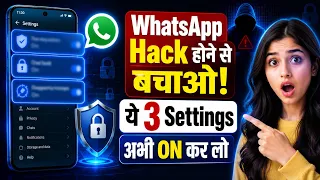 WhatsApp Hack होने से बचाओ! ये 3 Settings अभी ON कर लो  2026