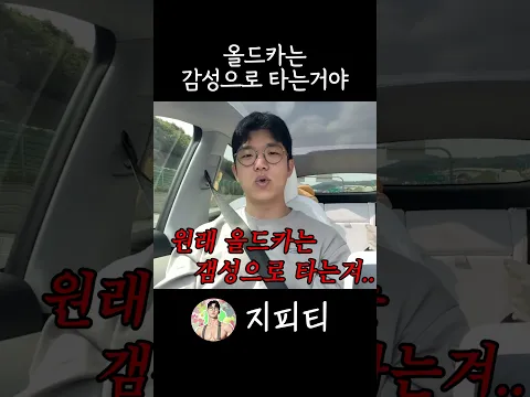 올드카는 감성이야