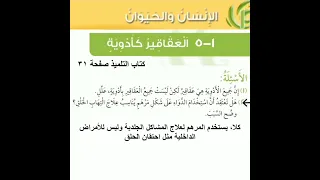 كتاب التلميذ صفحة ٣١ علوم الصف الرابع 