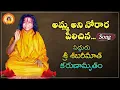 Download Lagu Amma Ani Noraara Pilichina Song | Sadhguru Sree Shabarimatha Karunamrutham | Shankar Anumandla