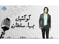 Download Lagu كوكتيل بهاء سلطان | Bahaa Sultan Collection
