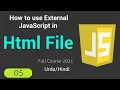 How to Link External JavaScript file in Html