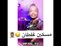مسكين غلطان - ابراهيم السلطان 2017