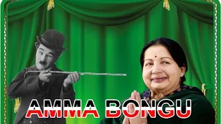 kovan song bongu amma bongu lyrical video