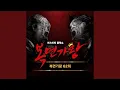 Lagu 민물 장어의 꿈 (우리 동네 음악대장) (Bonus Track)