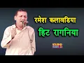 रमेश कलावड़िया की सुपरहिट रागनी | समाज की असली सच्चाई | Ramesh Kalawadiya | HARYANVI RAGNI JUKEBOX