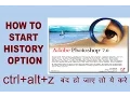 ctrl alt z not working in photoshop PHOTOSHOP history setting HINDI URDU