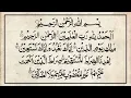 01 Surat Al Fatihah, سُورَةُ الْفَاتِحَة,‎ 