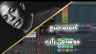 طريقة تحميل برنامج صنع الحان راب و موسيقى اغاني دندنها