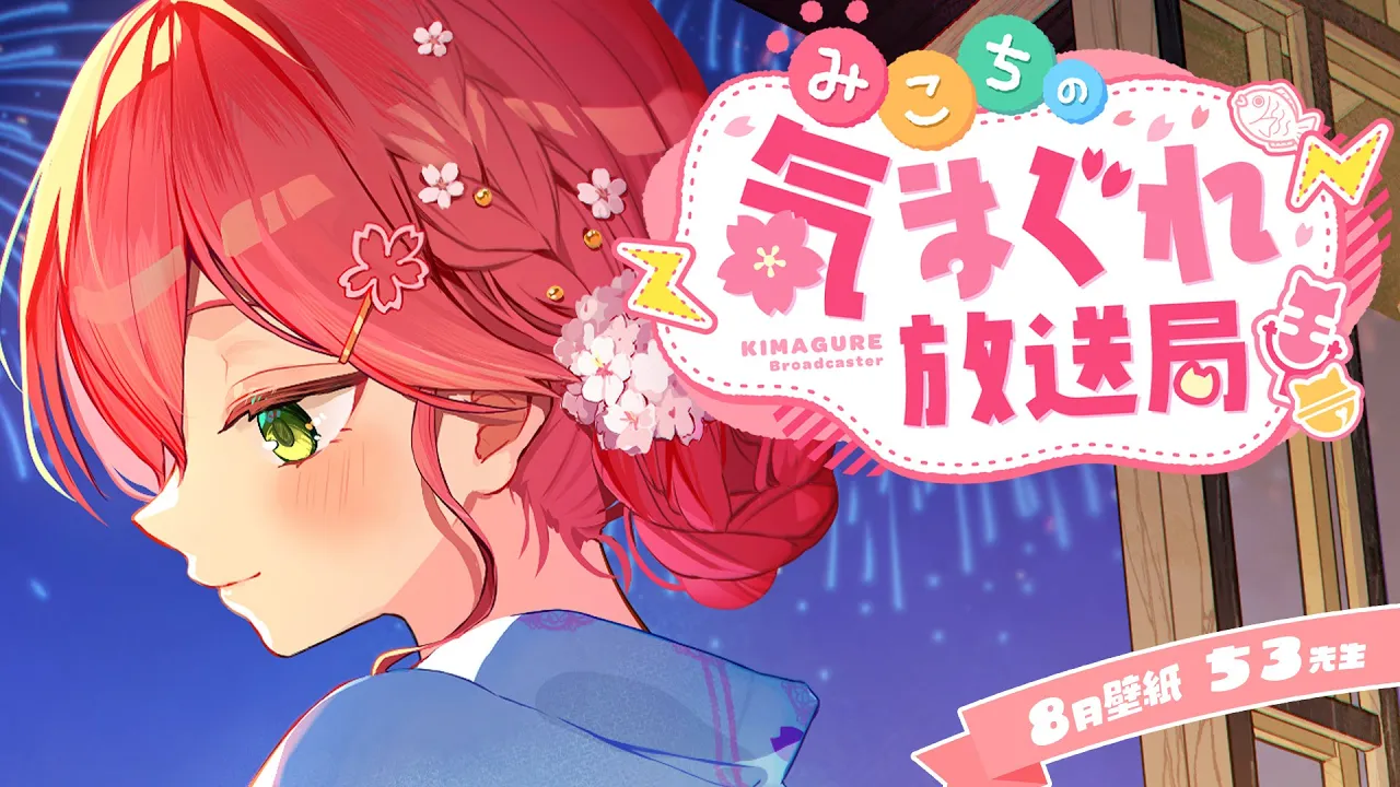 【 メンバー限定 】みこちの気まぐれ放送局 #５【ホロライブ/さくらみこ】