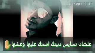 عشان تعيش وسط البشر لازم تسايس دندنها