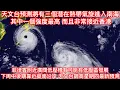 Download Lagu 天文台預測將有三個潛在熱帶氣旋進入南海 其中一個強度最高 而且非常接近香港｜菲律賓附近廣闊低壓槽有可能有低壓區發展下周中後期靠近華南沿岸 天文台調高星期四最新預測