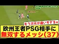 Download Lagu 【タッチ集】欧州王者PSG相手に無双するメッシ(37)さんがコチラwwwwwwwwwww