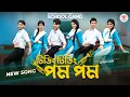 Download Lagu টিডিং টিডিং পম পম | Tiding Tiding Pom Pom | স্কুল গ্যাং | Prank King | School Gang |Bangla Song 2022