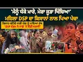 Download Lagu ਕਿਸਾਨਾਂ ਤੇ ਪੁਲਿਸ ਵਿਚਾਲੇ ਹੋ ਗਿਆ ਕਲੇਸ਼.. | DailyPost TV