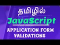 JavaScript in Tamil By Guhan Application form validations Java Training in Chennai Payilagam