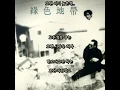 사랑을 할거야.. - 녹색지대 - (가사有)