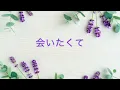 会いたくて/Ado/ピアノソロ中級