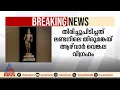 വർഷങ്ങൾക്ക് മുമ്പ് മോഷണം പോയ കോടികൾ വിലയുള്ള വിഗ്രഹം തിരിച്ചു പിടിച്ച് തമിഴ്‌നാട് പൊലീസ്