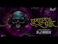 Download Lagu Chum Chum Payi Vaje Painjan DJ | De Dhakka | Soundcheck | MRX REMIX  | Unique Soundcheck Vol - 2