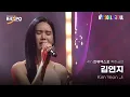Download Lagu 김연지(Kim Yeon Ji) Whisky on the Rock│제4회 한류엑스포 축하공연