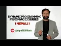 Fibonacci Series Dynamic Programming Introduction Explained in Nepali