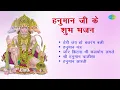 Download Lagu हनुमान भजन | Rakesh Kala | Shankar Mahadevan | Hanuman Mantra | Shri Hanuman Chalisa | Hanuman Song
