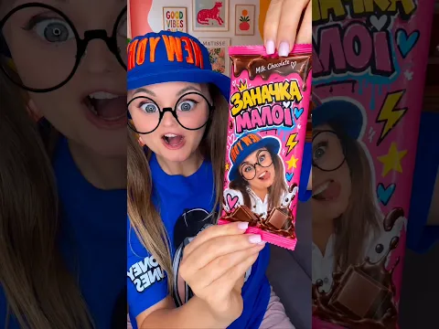 ШОКОЛАДКА ВІД МАЛОЇ? 😳😍 Скуштували б?