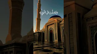 ان الله وملائكته يصلون على النبي  ان الله وملائكته يصلون على النبي