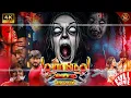 Download Lagu Demonte Colony House | Tamil Dubbed Horror Movie #4k | Yashas Abhi | Om Prakash Rao | Kuri Sunil