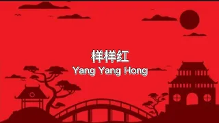  yang yang hong