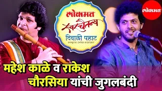 diwali pahat mahesh kale and rakesh chaurasia pune