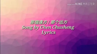 Download Whirlwind Girl OST 那個遠方 / 那个远方 Song by Chen Chusheng MP3