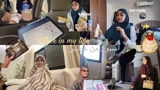 اسبوع من حياتي | جوجو عبداللطيف